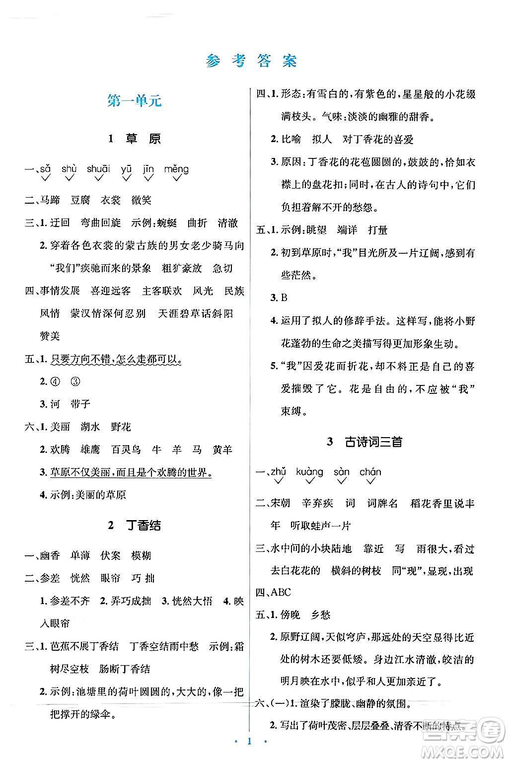 人民教育出版社2024年秋同步解析與測(cè)評(píng)學(xué)練考六年級(jí)語文上冊(cè)人教版答案