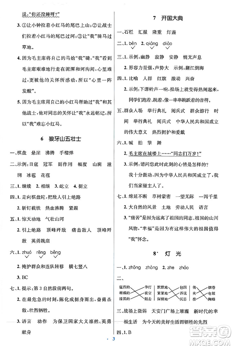 人民教育出版社2024年秋同步解析與測(cè)評(píng)學(xué)練考六年級(jí)語文上冊(cè)人教版答案