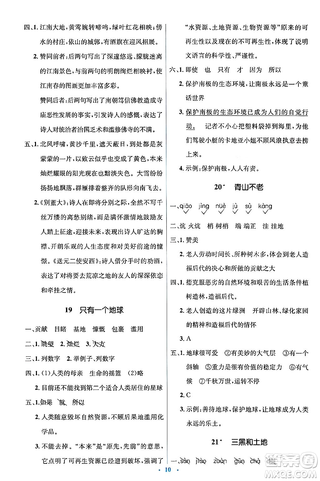 人民教育出版社2024年秋同步解析與測(cè)評(píng)學(xué)練考六年級(jí)語文上冊(cè)人教版答案