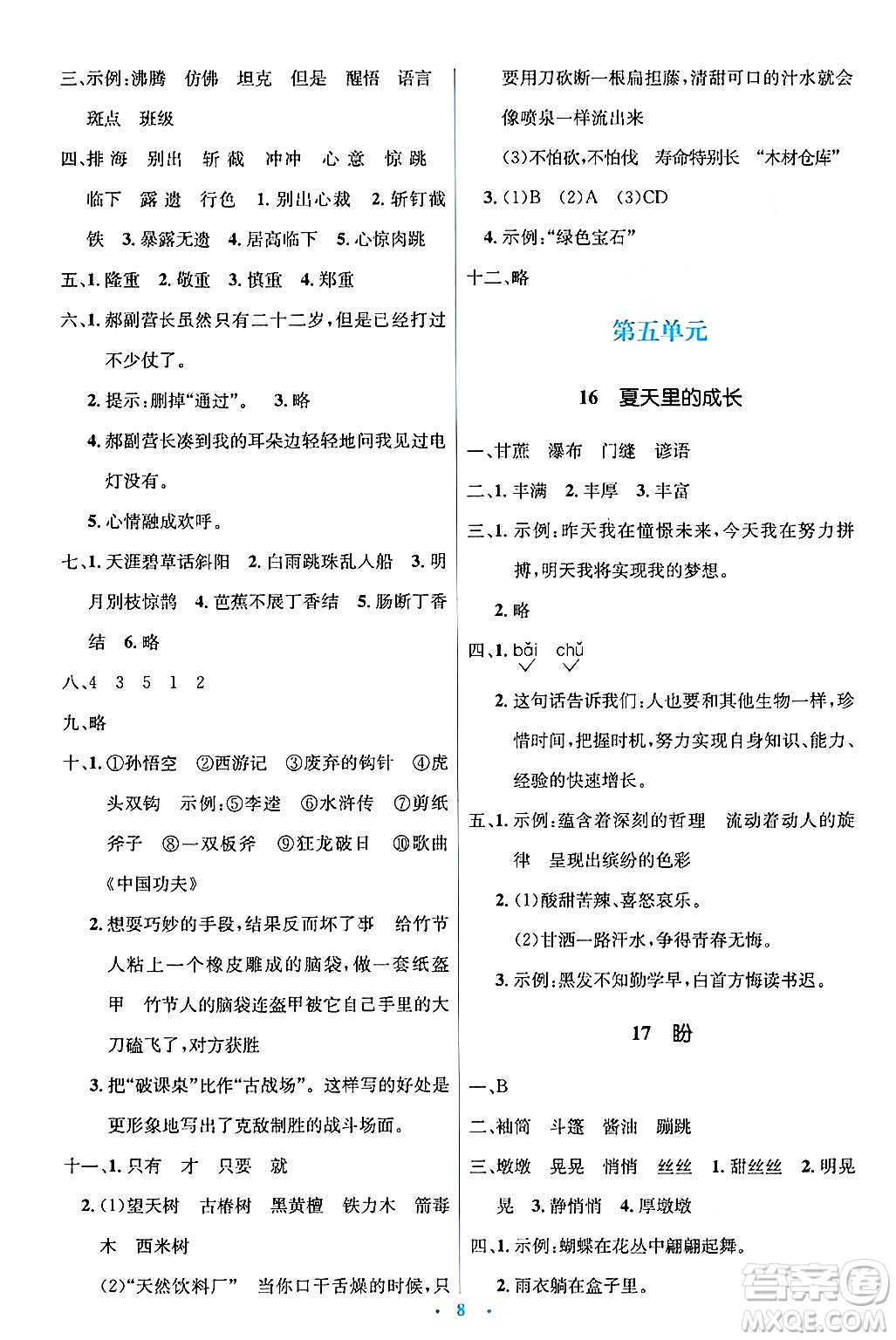 人民教育出版社2024年秋同步解析與測(cè)評(píng)學(xué)練考六年級(jí)語文上冊(cè)人教版答案