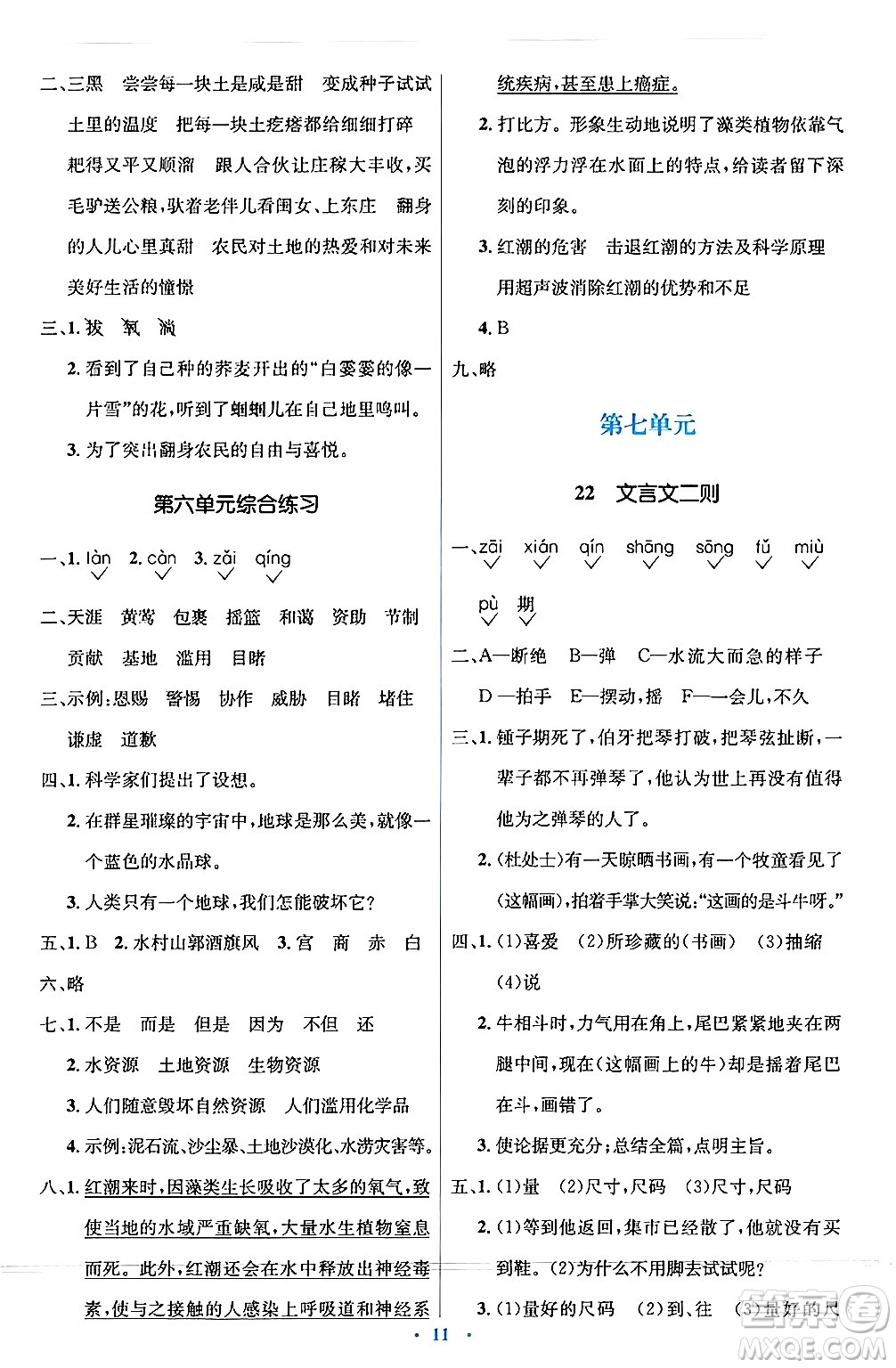 人民教育出版社2024年秋同步解析與測(cè)評(píng)學(xué)練考六年級(jí)語文上冊(cè)人教版答案