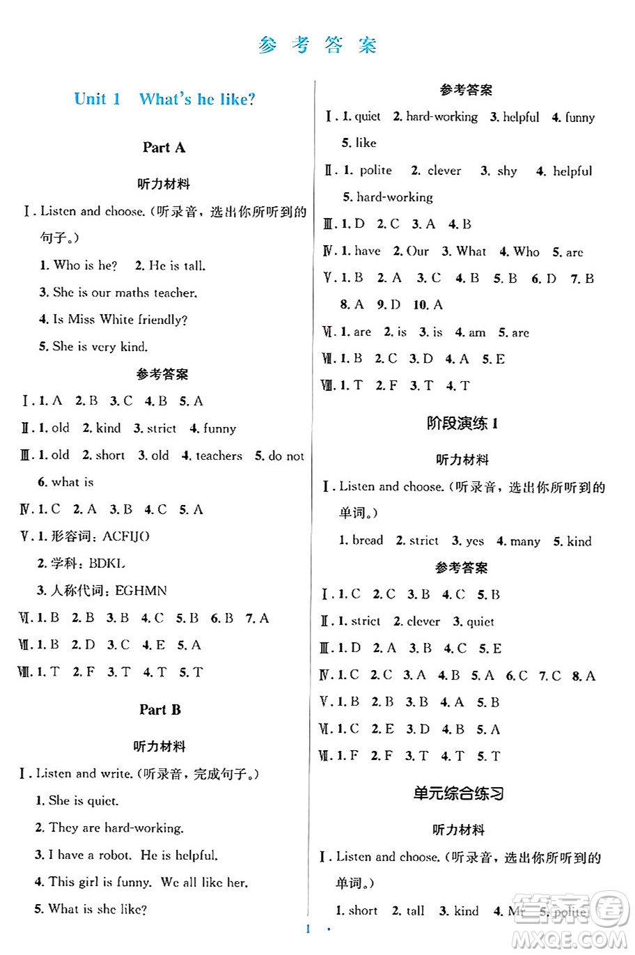 人民教育出版社2024年秋同步解析與測評學(xué)練考五年級英語上冊人教版答案