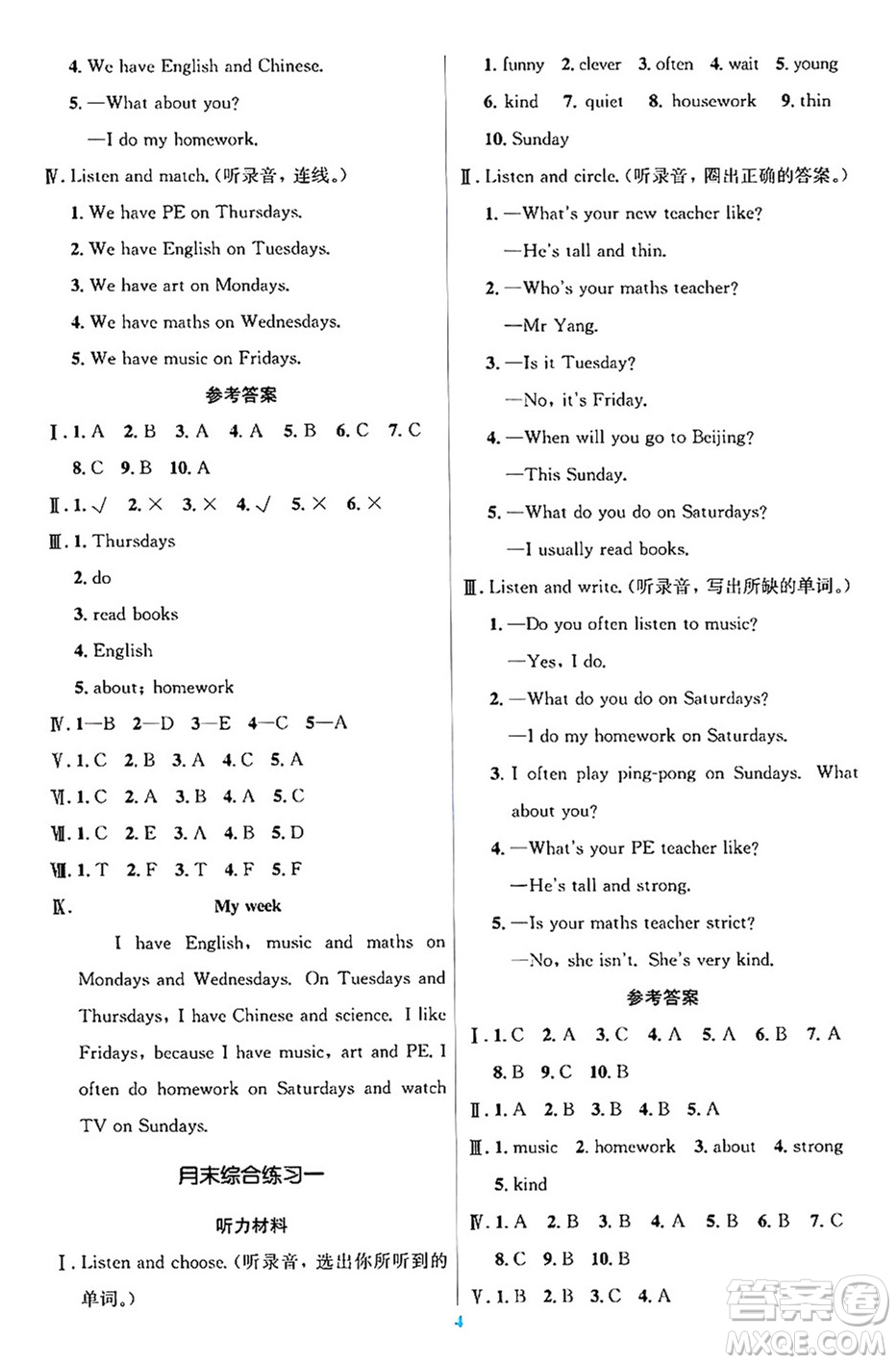 人民教育出版社2024年秋同步解析與測評學(xué)練考五年級英語上冊人教版答案