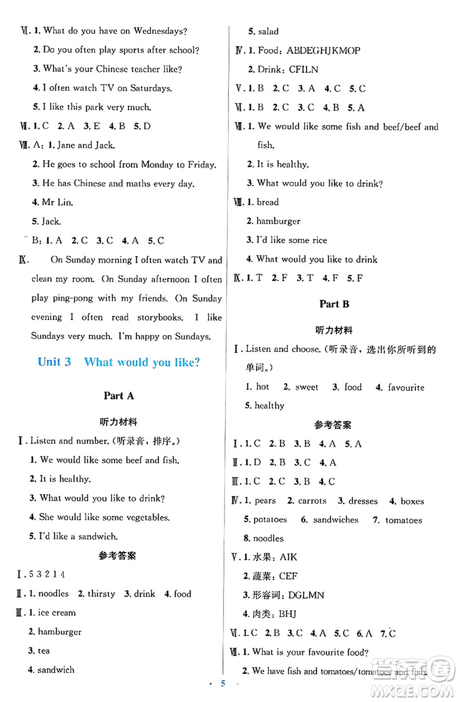 人民教育出版社2024年秋同步解析與測評學(xué)練考五年級英語上冊人教版答案