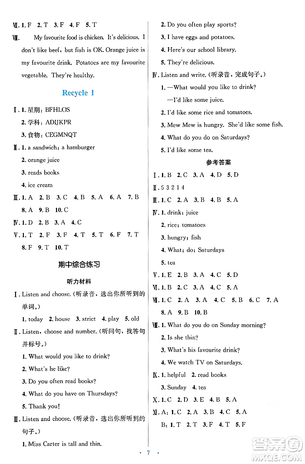 人民教育出版社2024年秋同步解析與測評學(xué)練考五年級英語上冊人教版答案