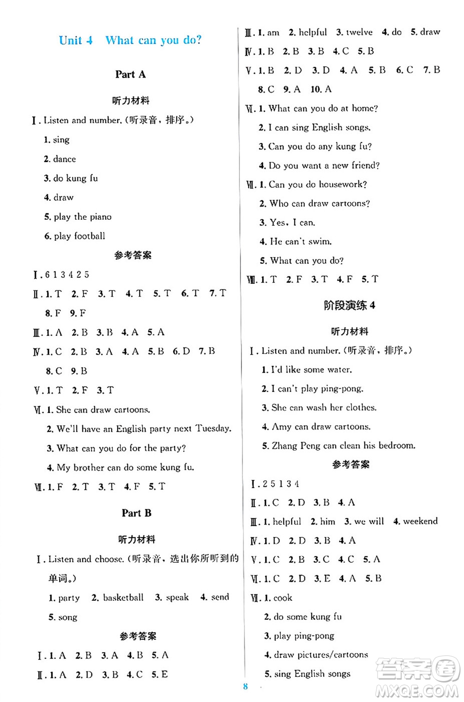 人民教育出版社2024年秋同步解析與測評學(xué)練考五年級英語上冊人教版答案