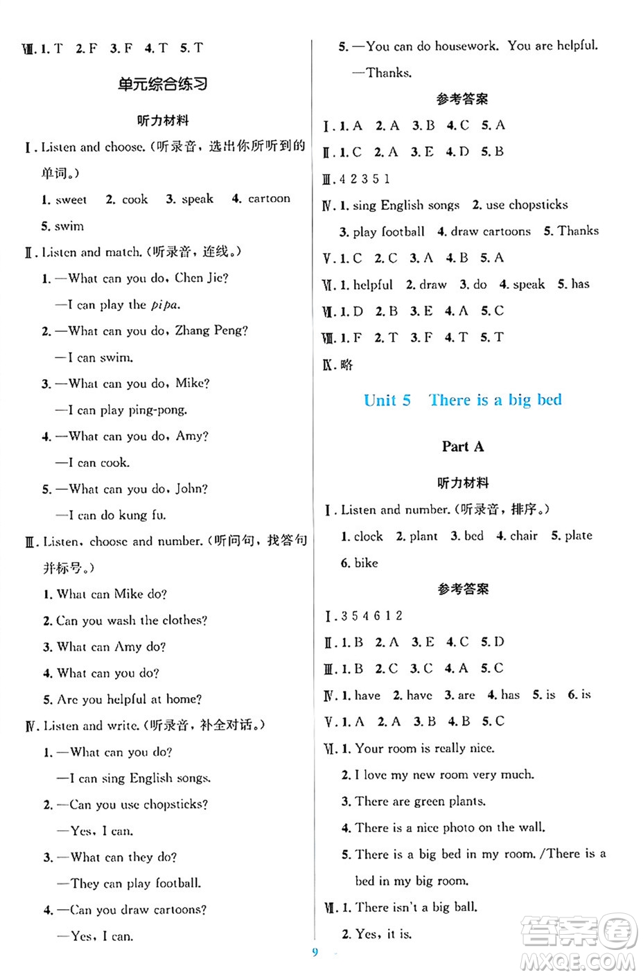 人民教育出版社2024年秋同步解析與測評學(xué)練考五年級英語上冊人教版答案