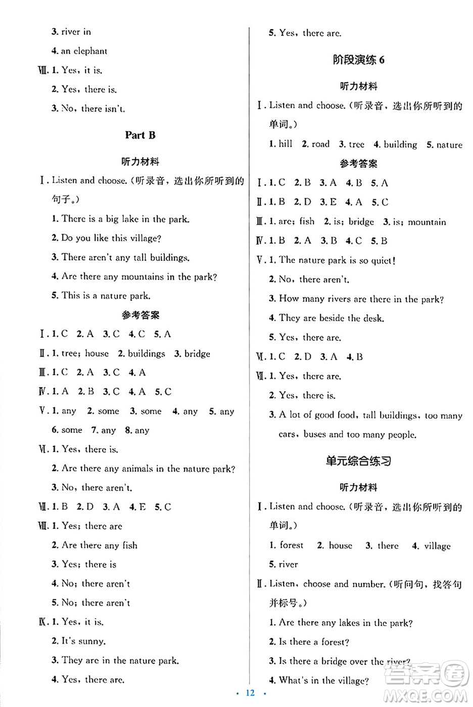 人民教育出版社2024年秋同步解析與測評學(xué)練考五年級英語上冊人教版答案