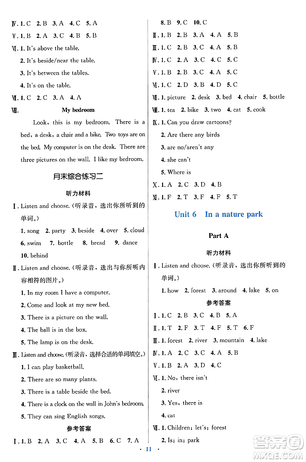 人民教育出版社2024年秋同步解析與測評學(xué)練考五年級英語上冊人教版答案