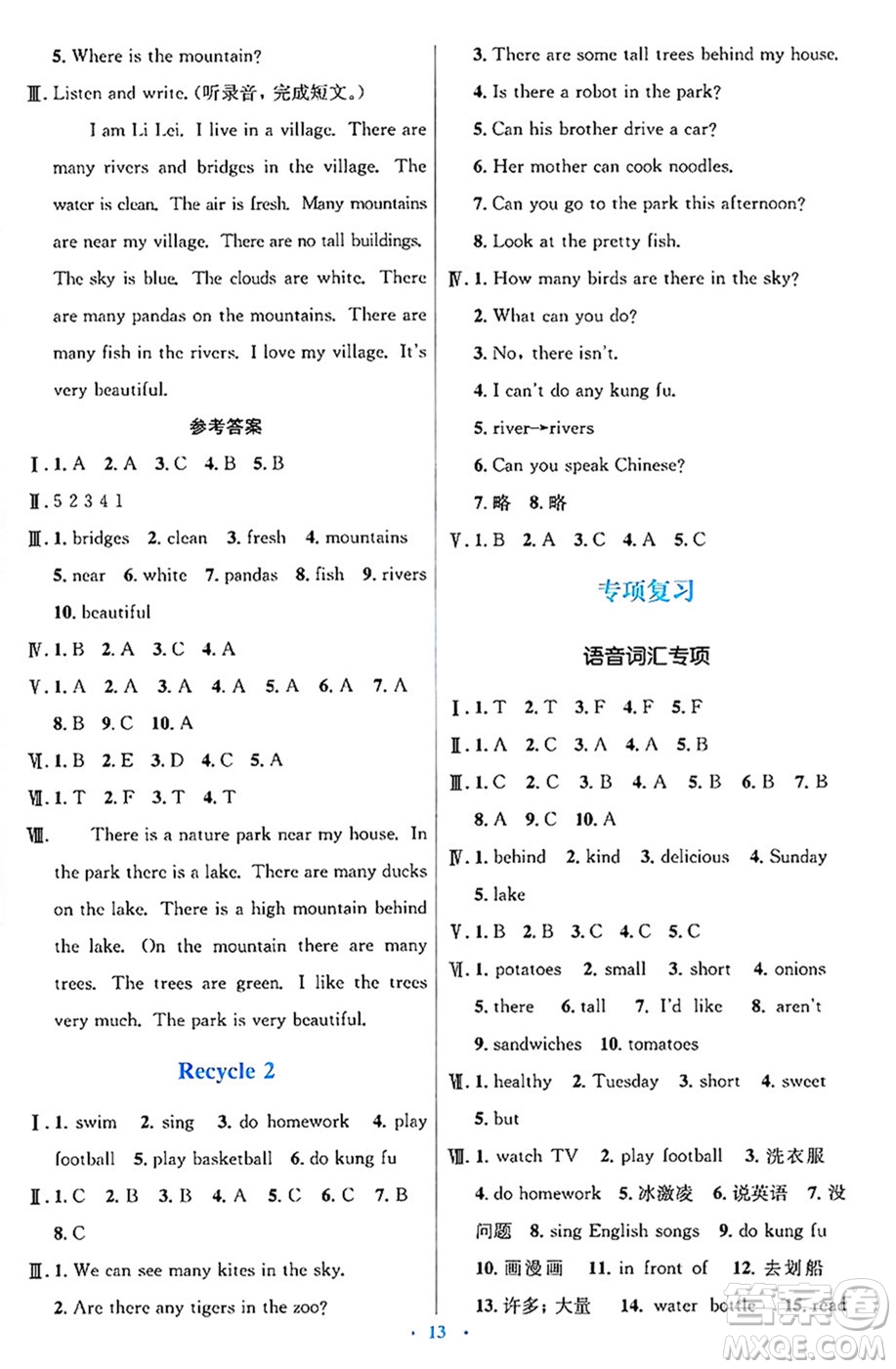 人民教育出版社2024年秋同步解析與測評學(xué)練考五年級英語上冊人教版答案