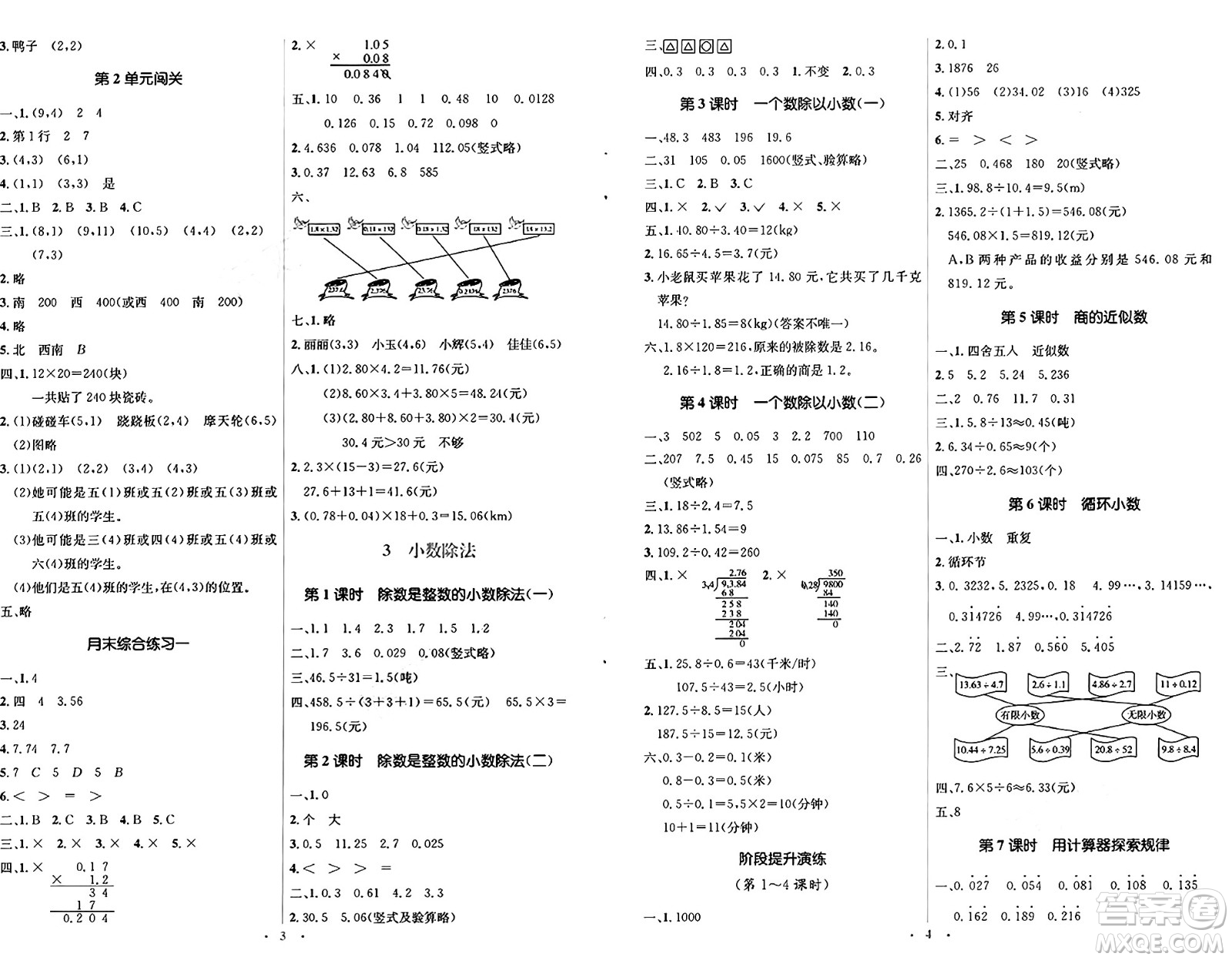 人民教育出版社2024年秋同步解析與測評學(xué)練考五年級數(shù)學(xué)上冊人教版答案