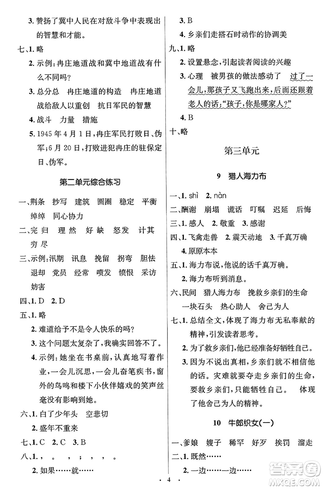 人民教育出版社2024年秋同步解析與測(cè)評(píng)學(xué)練考五年級(jí)語(yǔ)文上冊(cè)人教版答案