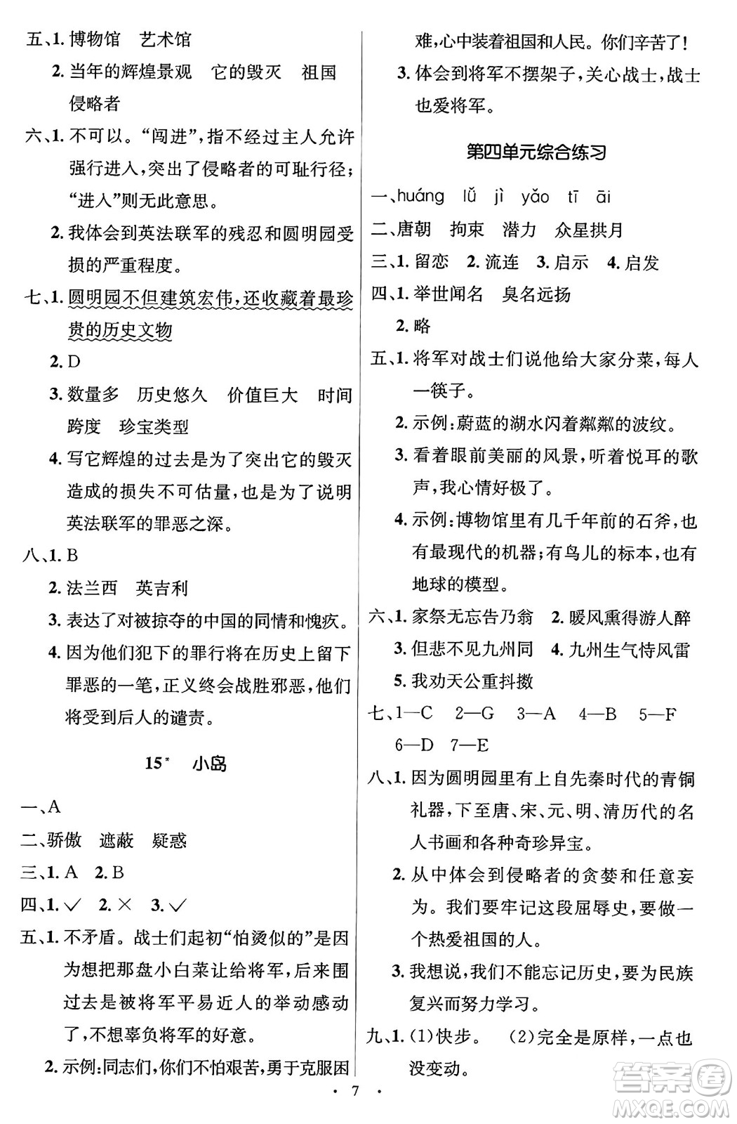 人民教育出版社2024年秋同步解析與測(cè)評(píng)學(xué)練考五年級(jí)語(yǔ)文上冊(cè)人教版答案