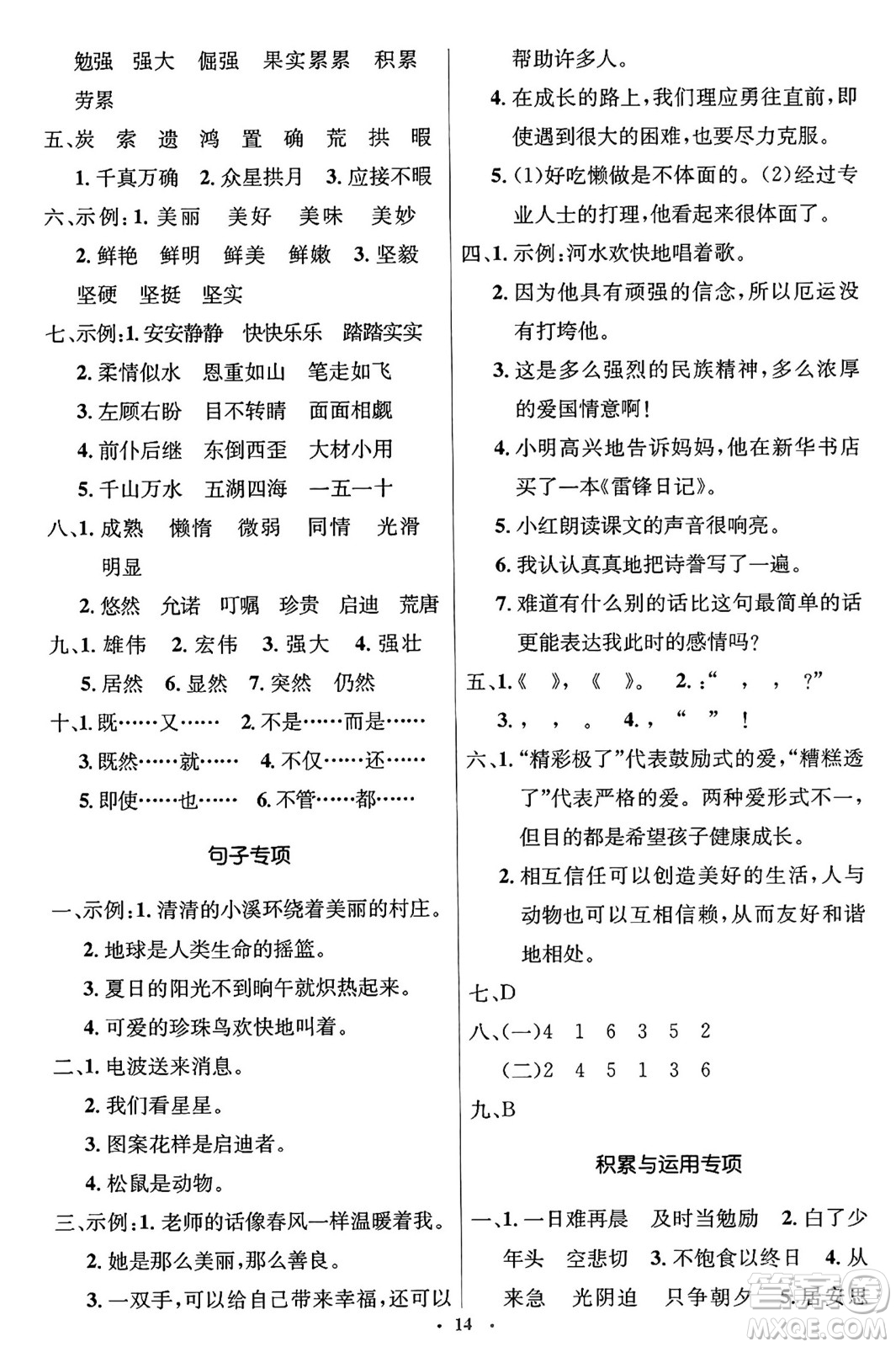 人民教育出版社2024年秋同步解析與測(cè)評(píng)學(xué)練考五年級(jí)語(yǔ)文上冊(cè)人教版答案