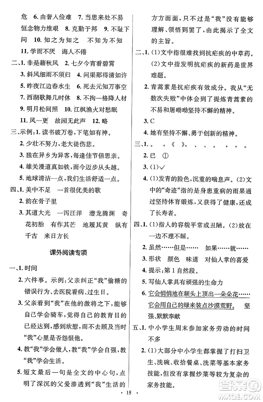 人民教育出版社2024年秋同步解析與測(cè)評(píng)學(xué)練考五年級(jí)語(yǔ)文上冊(cè)人教版答案