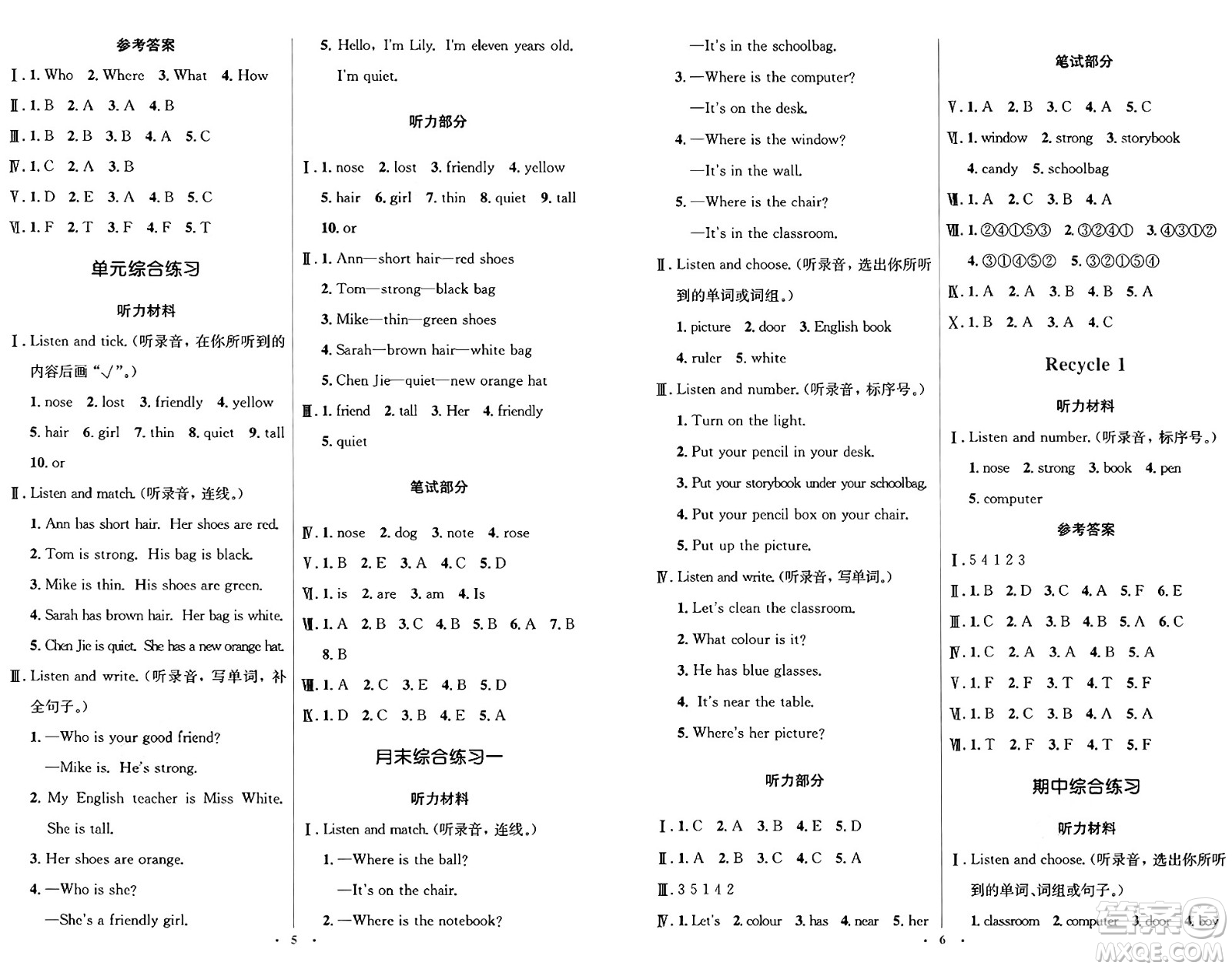 人民教育出版社2024年秋同步解析與測評學(xué)練考四年級英語上冊人教版答案