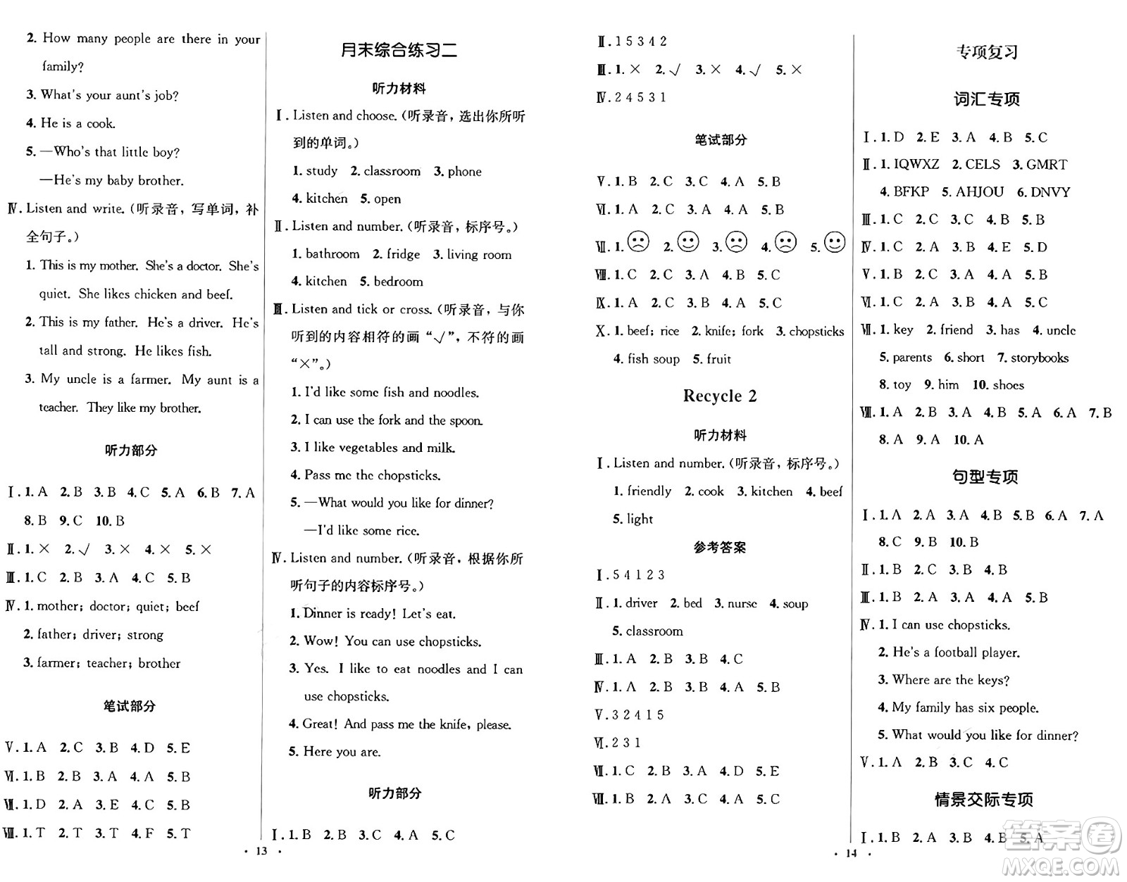 人民教育出版社2024年秋同步解析與測評學(xué)練考四年級英語上冊人教版答案