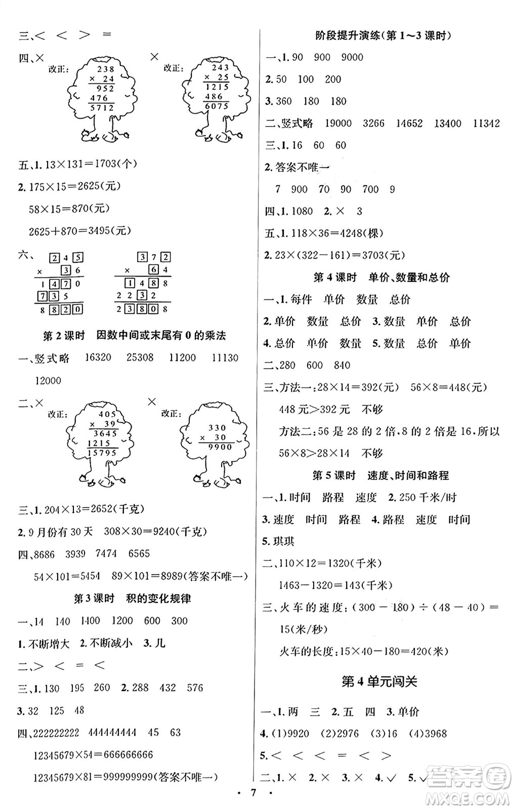 人民教育出版社2024年秋同步解析與測(cè)評(píng)學(xué)練考四年級(jí)數(shù)學(xué)上冊(cè)人教版答案