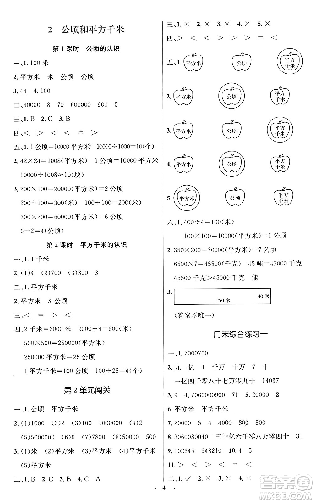 人民教育出版社2024年秋同步解析與測(cè)評(píng)學(xué)練考四年級(jí)數(shù)學(xué)上冊(cè)人教版答案