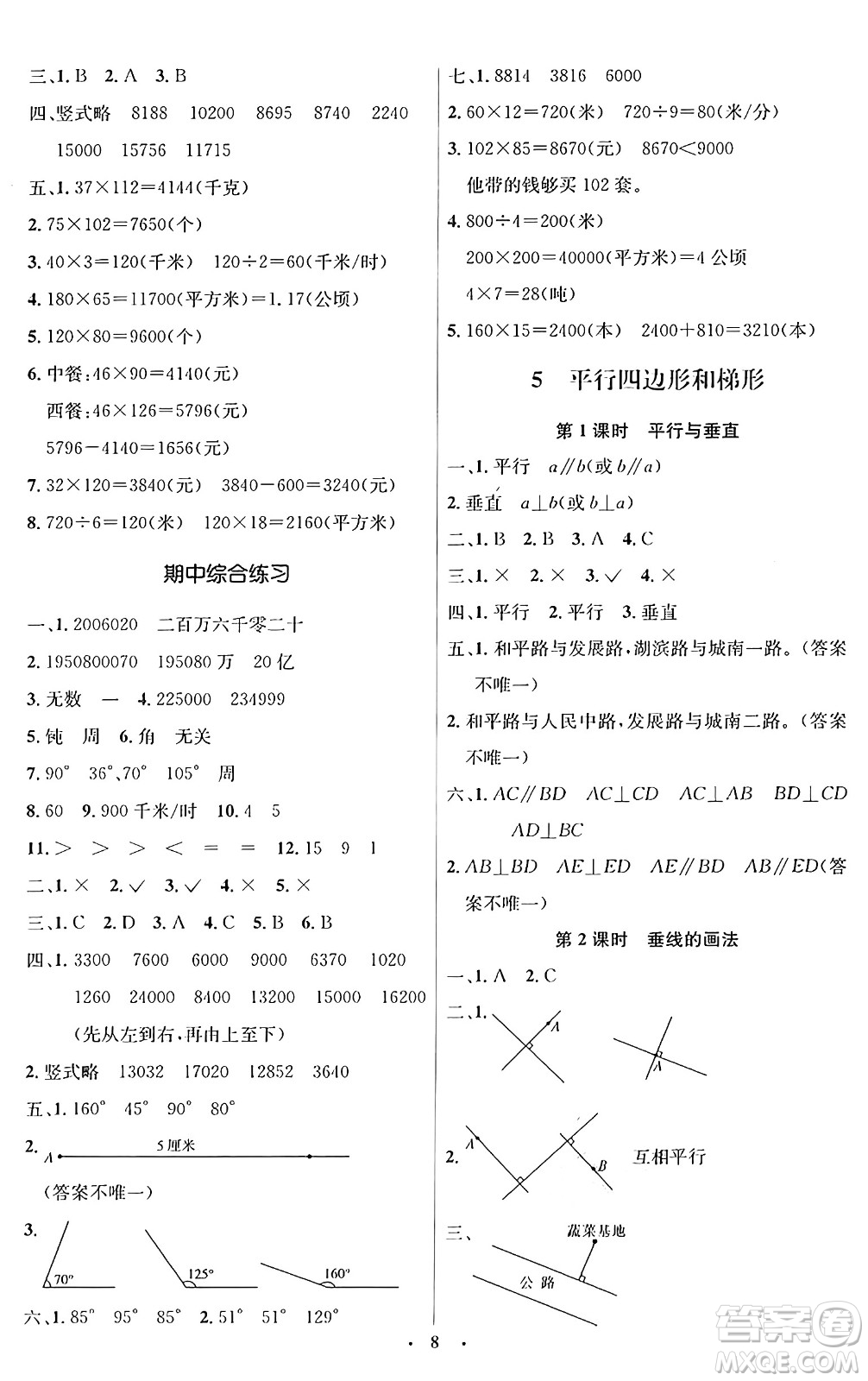 人民教育出版社2024年秋同步解析與測(cè)評(píng)學(xué)練考四年級(jí)數(shù)學(xué)上冊(cè)人教版答案