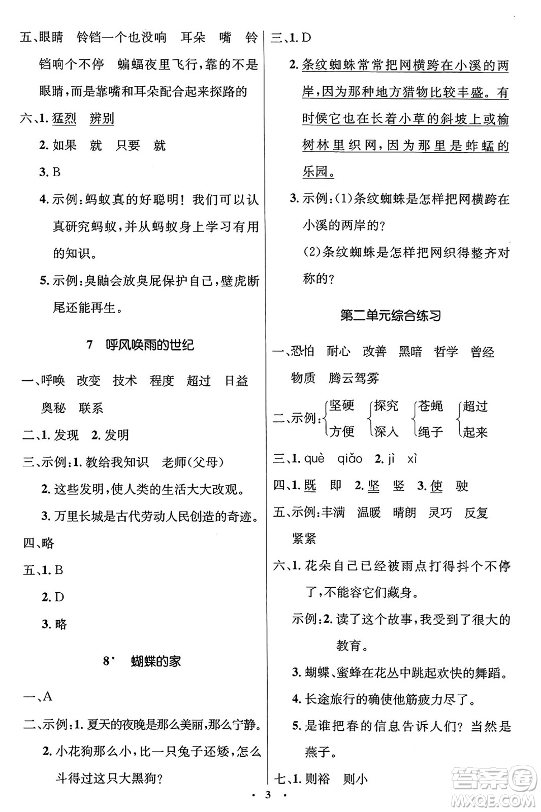 人民教育出版社2024年秋同步解析與測評學(xué)練考四年級語文上冊人教版答案