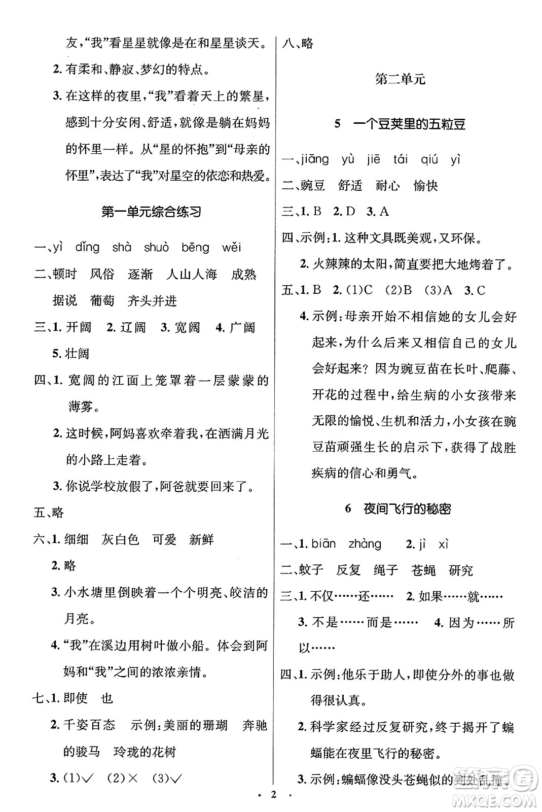 人民教育出版社2024年秋同步解析與測評學(xué)練考四年級語文上冊人教版答案