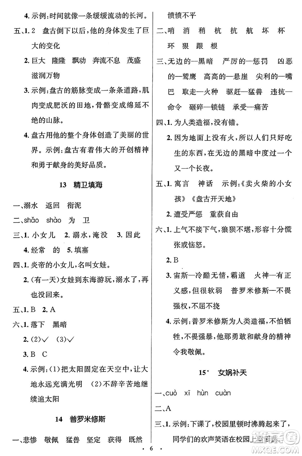 人民教育出版社2024年秋同步解析與測評學(xué)練考四年級語文上冊人教版答案