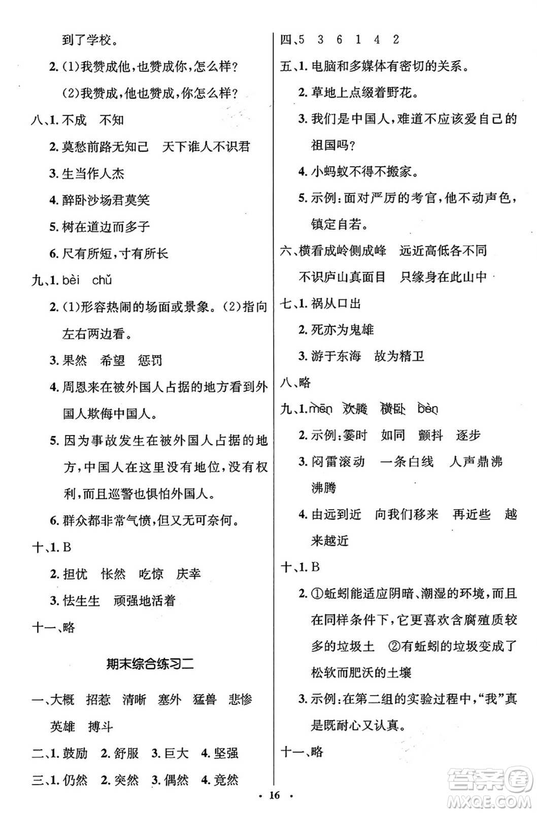 人民教育出版社2024年秋同步解析與測評學(xué)練考四年級語文上冊人教版答案