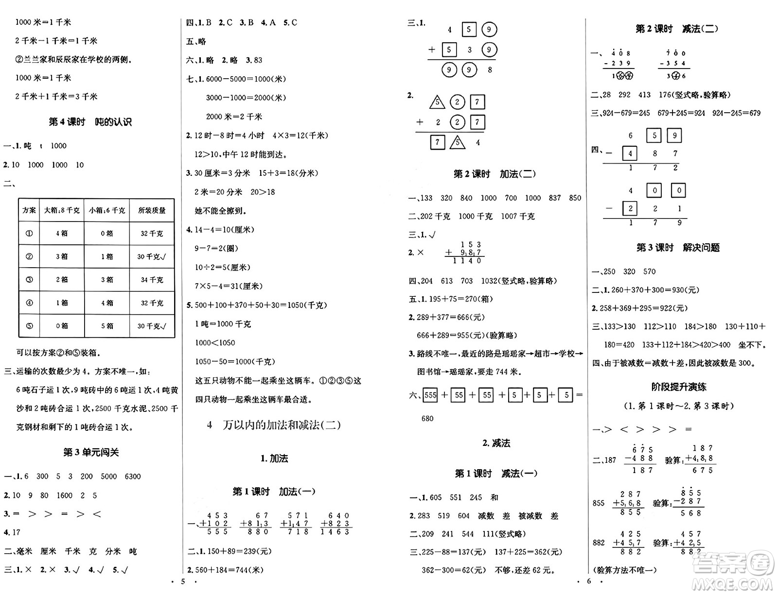 人民教育出版社2024年秋同步解析與測評學(xué)練考三年級數(shù)學(xué)上冊人教版答案