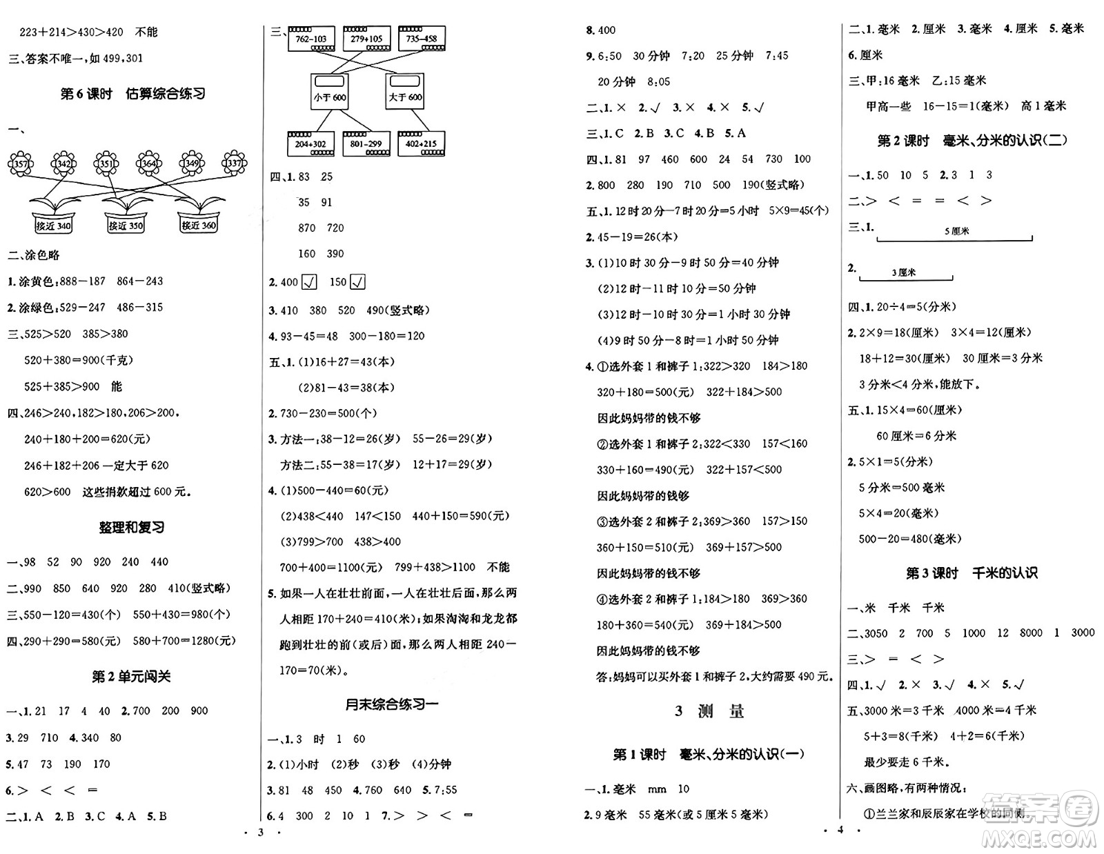 人民教育出版社2024年秋同步解析與測評學(xué)練考三年級數(shù)學(xué)上冊人教版答案