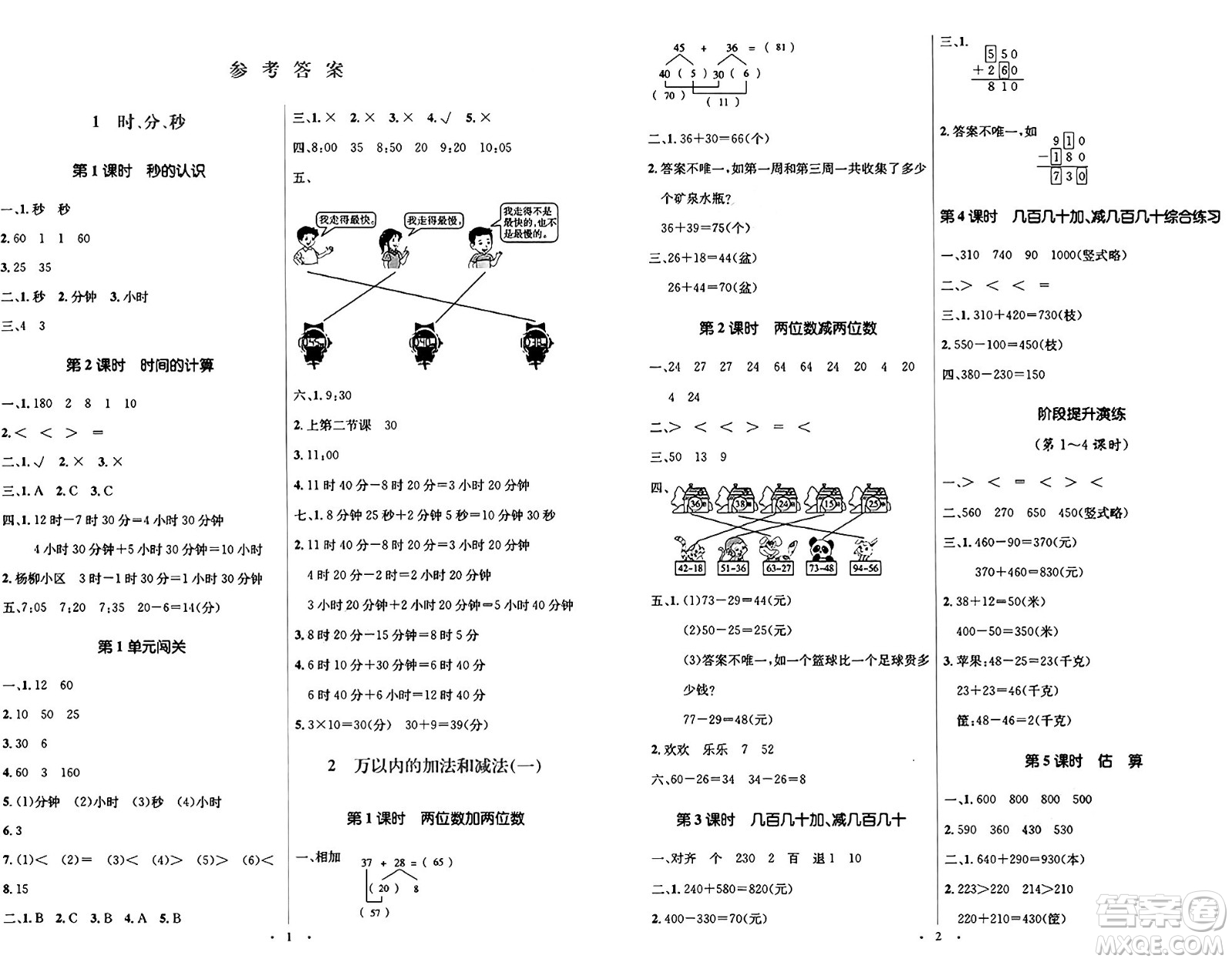 人民教育出版社2024年秋同步解析與測評學(xué)練考三年級數(shù)學(xué)上冊人教版答案