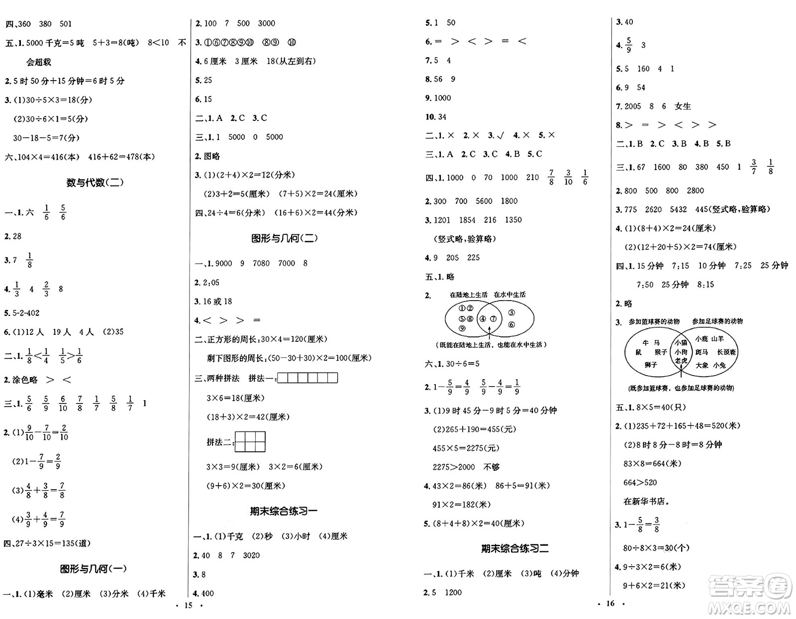 人民教育出版社2024年秋同步解析與測評學(xué)練考三年級數(shù)學(xué)上冊人教版答案