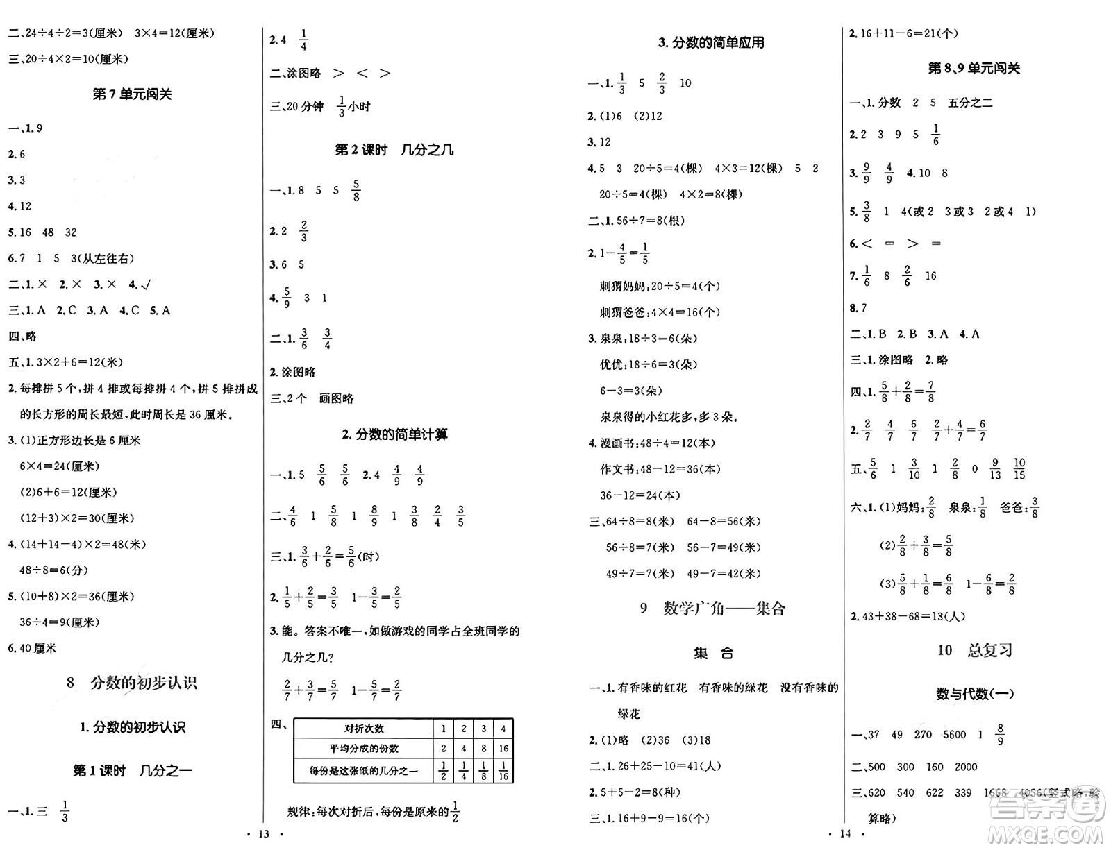 人民教育出版社2024年秋同步解析與測評學(xué)練考三年級數(shù)學(xué)上冊人教版答案