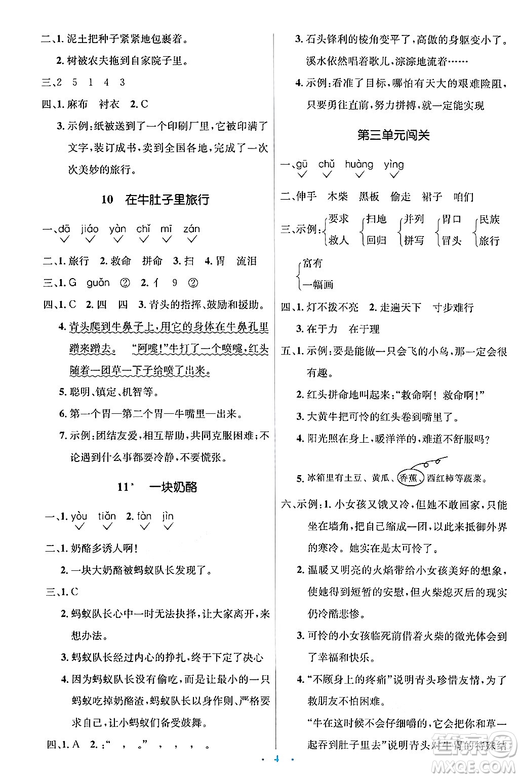 人民教育出版社2024年秋同步解析與測(cè)評(píng)學(xué)練考三年級(jí)語(yǔ)文上冊(cè)人教版答案