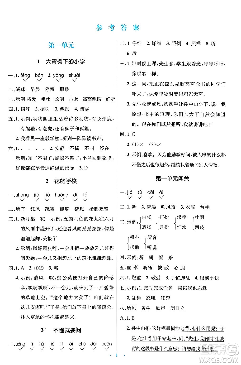 人民教育出版社2024年秋同步解析與測(cè)評(píng)學(xué)練考三年級(jí)語(yǔ)文上冊(cè)人教版答案