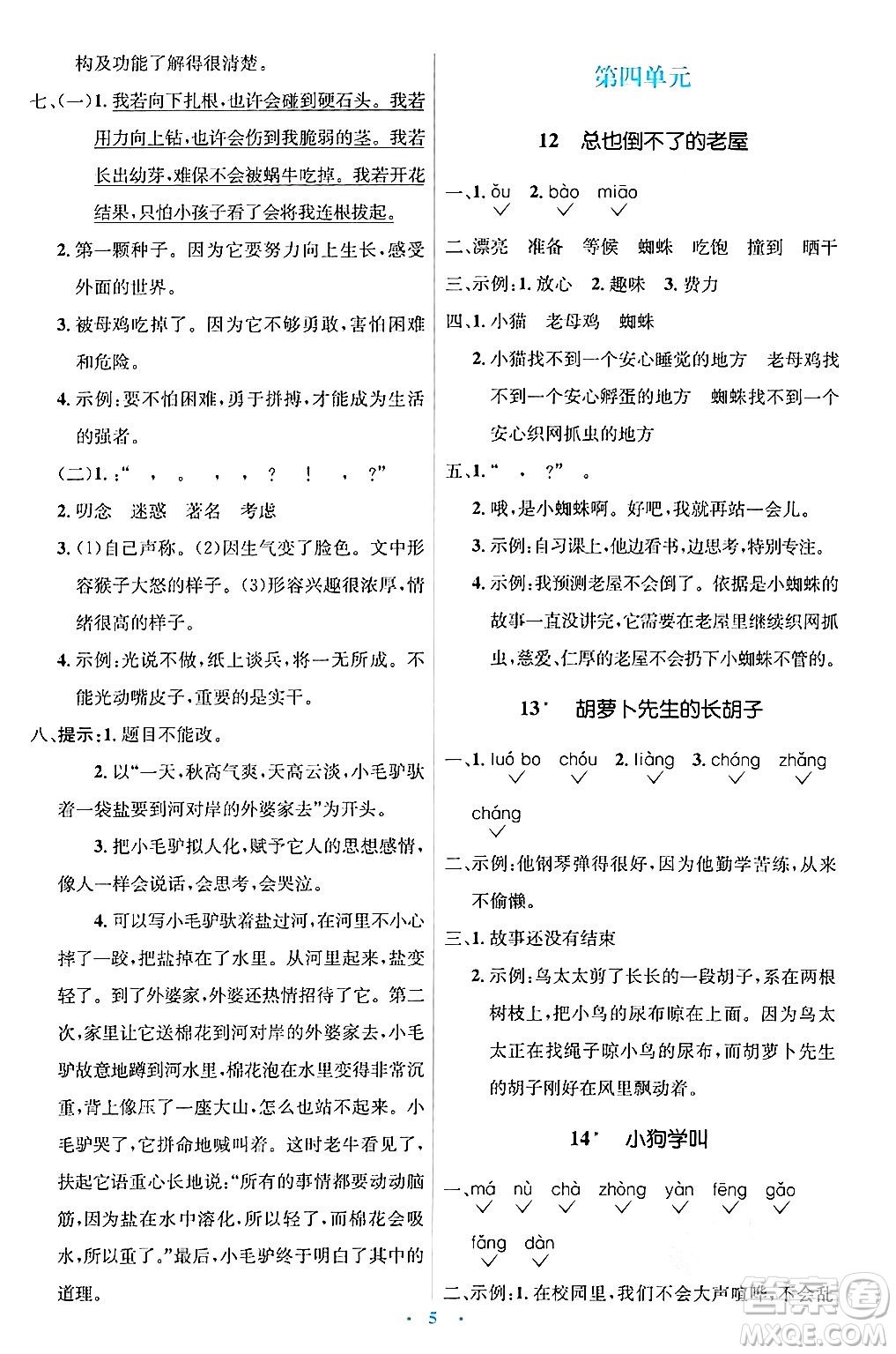 人民教育出版社2024年秋同步解析與測(cè)評(píng)學(xué)練考三年級(jí)語(yǔ)文上冊(cè)人教版答案