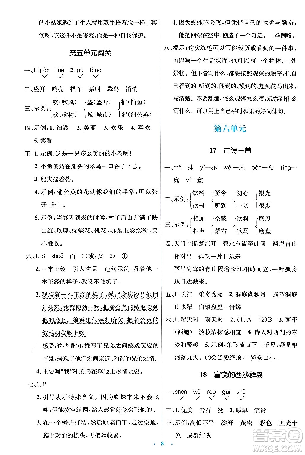 人民教育出版社2024年秋同步解析與測(cè)評(píng)學(xué)練考三年級(jí)語(yǔ)文上冊(cè)人教版答案