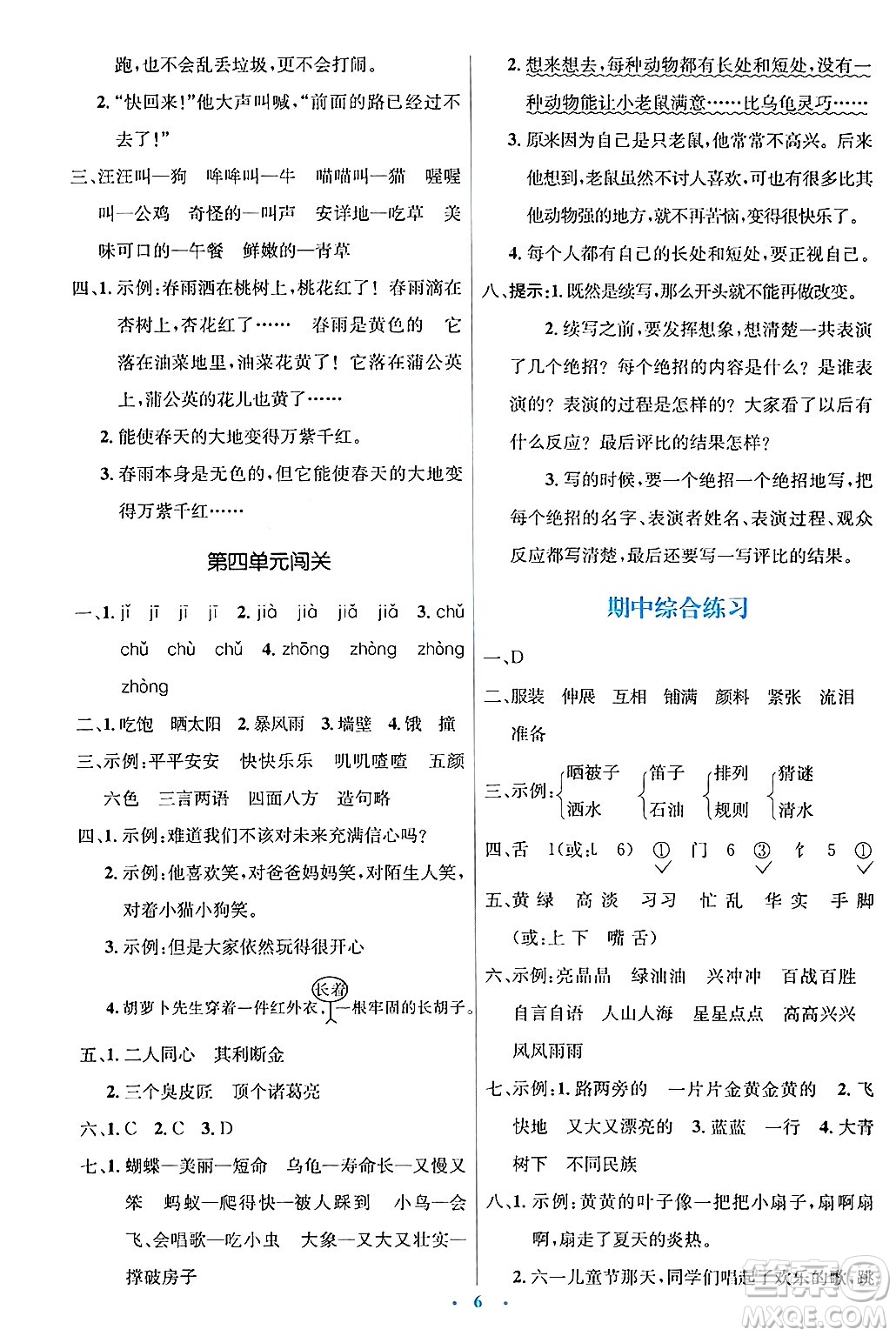 人民教育出版社2024年秋同步解析與測(cè)評(píng)學(xué)練考三年級(jí)語(yǔ)文上冊(cè)人教版答案