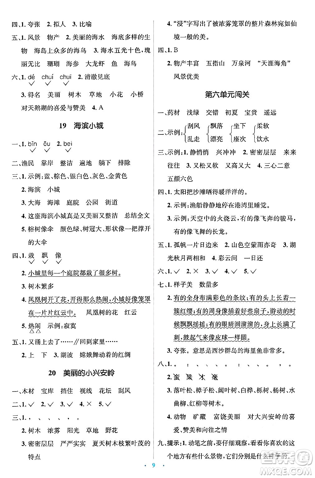 人民教育出版社2024年秋同步解析與測(cè)評(píng)學(xué)練考三年級(jí)語(yǔ)文上冊(cè)人教版答案