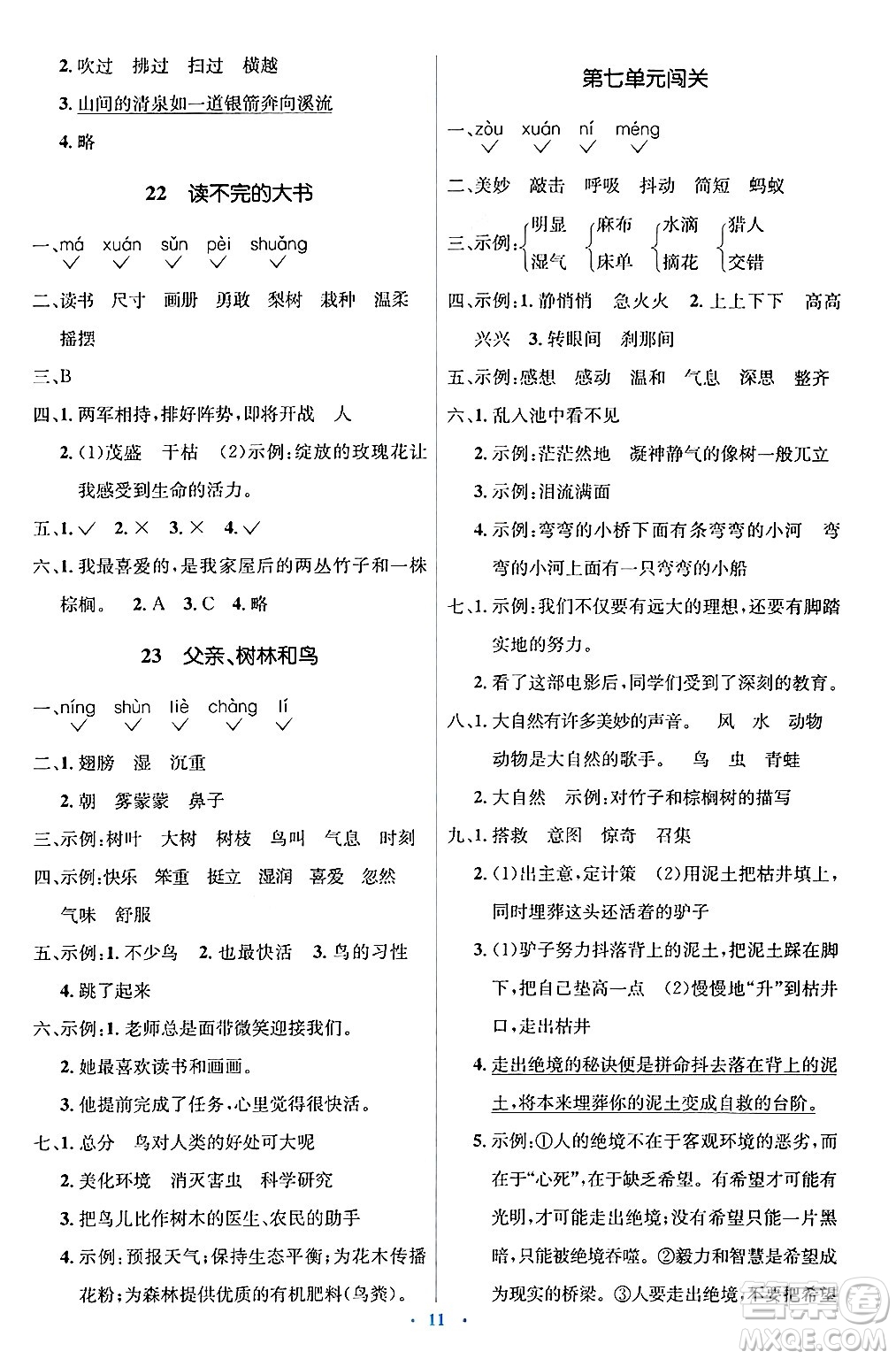 人民教育出版社2024年秋同步解析與測(cè)評(píng)學(xué)練考三年級(jí)語(yǔ)文上冊(cè)人教版答案