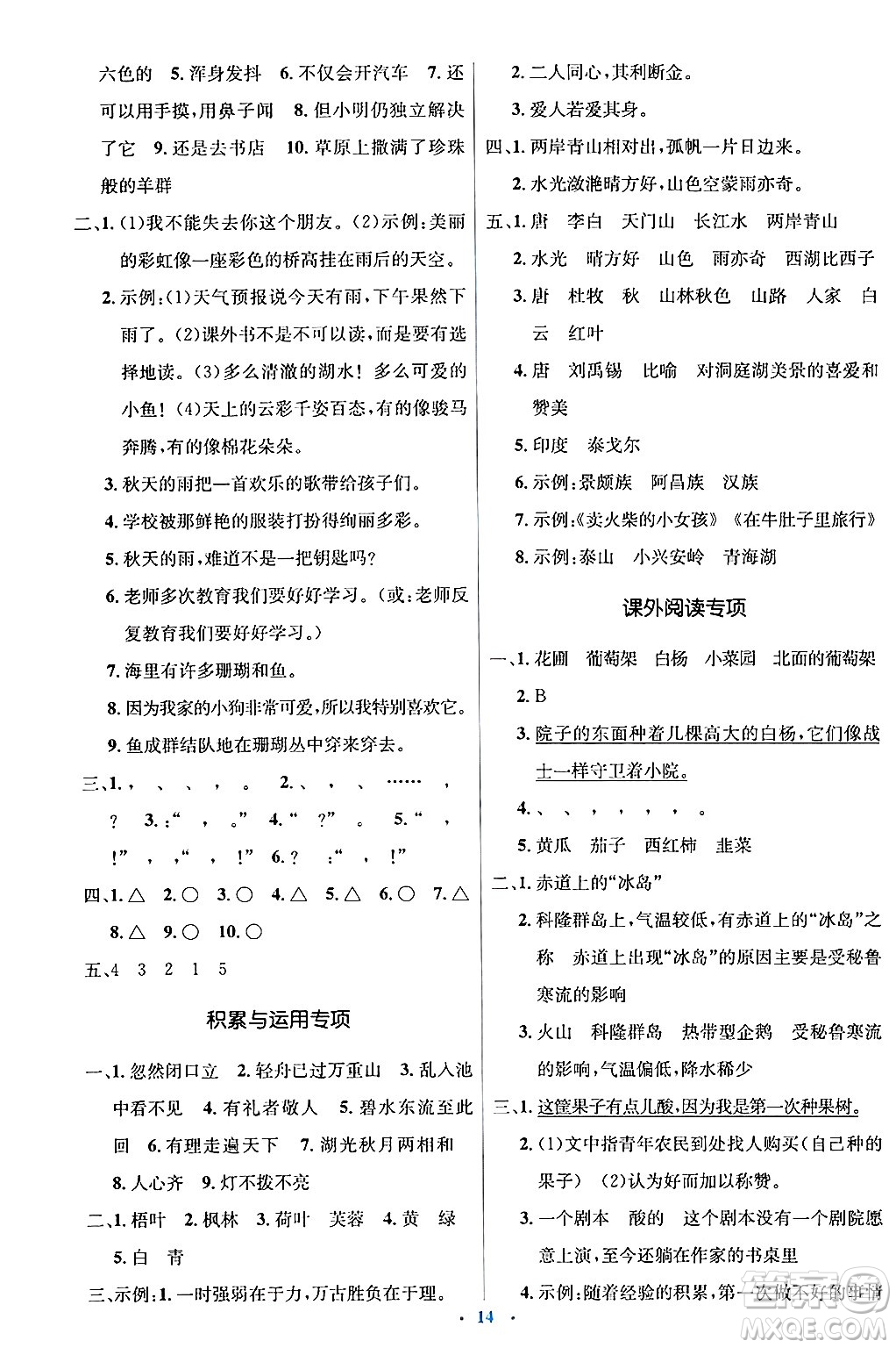 人民教育出版社2024年秋同步解析與測(cè)評(píng)學(xué)練考三年級(jí)語(yǔ)文上冊(cè)人教版答案