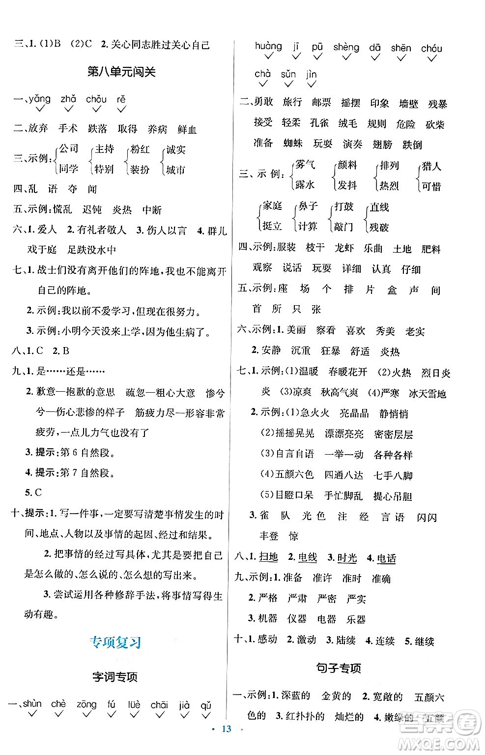 人民教育出版社2024年秋同步解析與測(cè)評(píng)學(xué)練考三年級(jí)語(yǔ)文上冊(cè)人教版答案