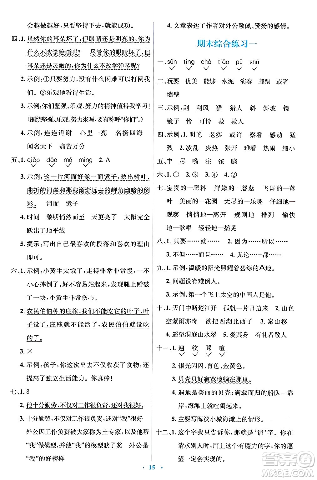 人民教育出版社2024年秋同步解析與測(cè)評(píng)學(xué)練考三年級(jí)語(yǔ)文上冊(cè)人教版答案