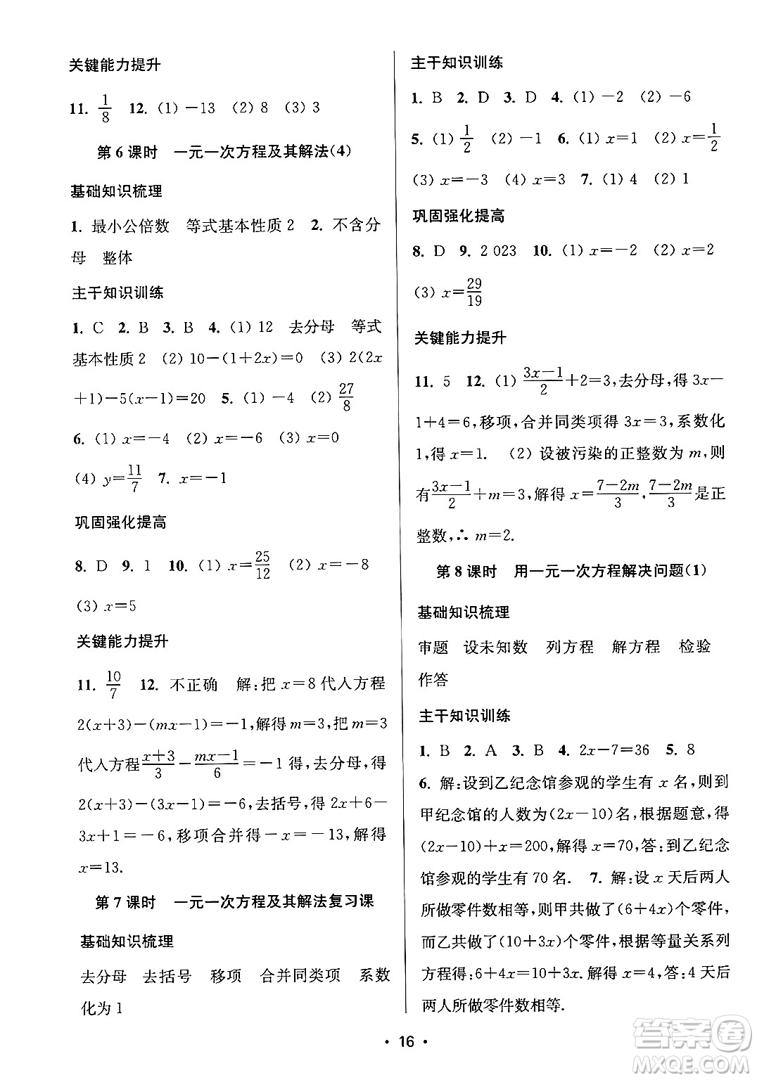 江蘇鳳凰美術(shù)出版社2024年秋創(chuàng)新課時(shí)作業(yè)本七年級(jí)數(shù)學(xué)上冊(cè)江蘇版答案