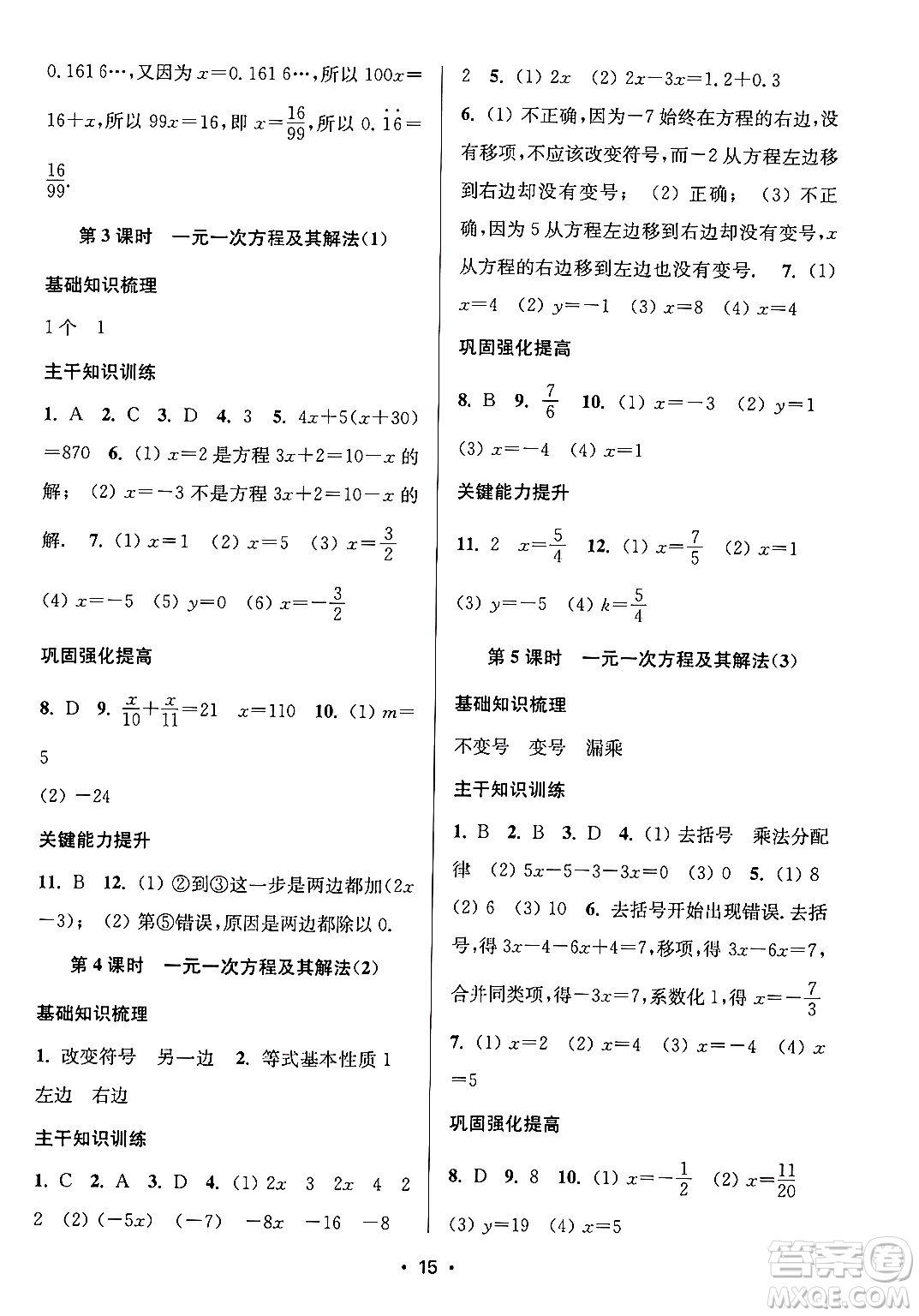 江蘇鳳凰美術(shù)出版社2024年秋創(chuàng)新課時(shí)作業(yè)本七年級(jí)數(shù)學(xué)上冊(cè)江蘇版答案