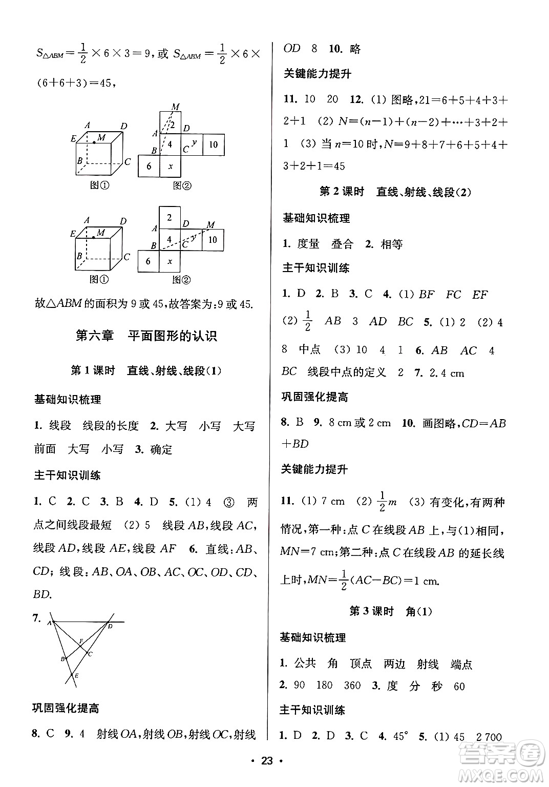 江蘇鳳凰美術(shù)出版社2024年秋創(chuàng)新課時(shí)作業(yè)本七年級(jí)數(shù)學(xué)上冊(cè)江蘇版答案