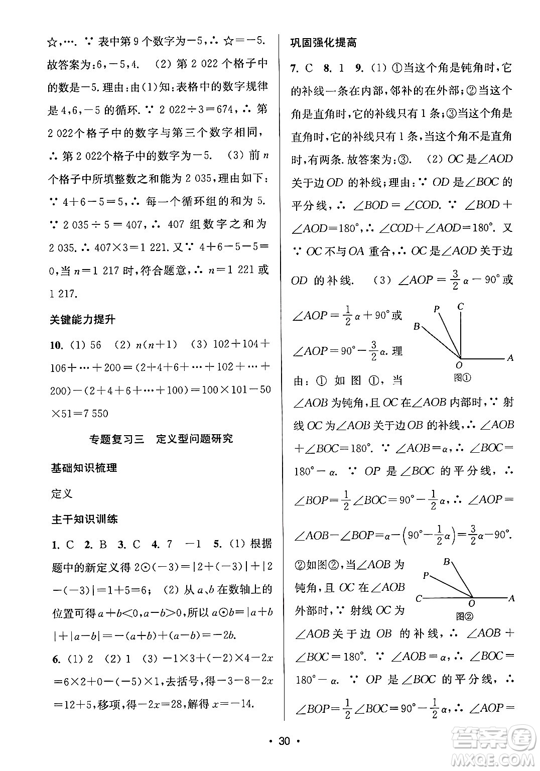 江蘇鳳凰美術(shù)出版社2024年秋創(chuàng)新課時(shí)作業(yè)本七年級(jí)數(shù)學(xué)上冊(cè)江蘇版答案