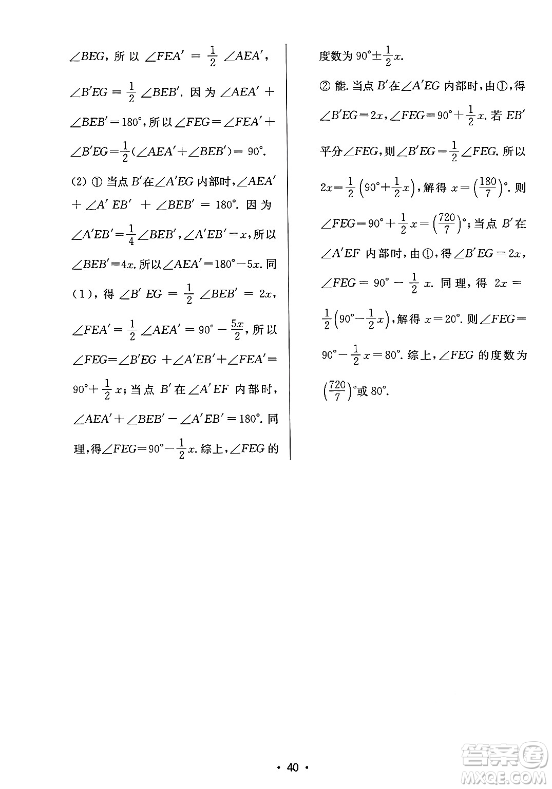 江蘇鳳凰美術(shù)出版社2024年秋創(chuàng)新課時(shí)作業(yè)本七年級(jí)數(shù)學(xué)上冊(cè)江蘇版答案