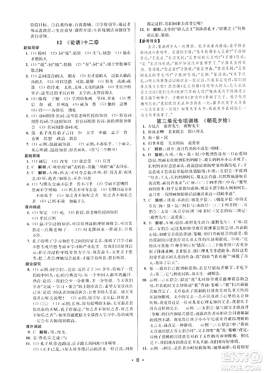 江蘇鳳凰美術(shù)出版社2024年秋創(chuàng)新課時(shí)作業(yè)本七年級(jí)語文上冊(cè)通用版答案