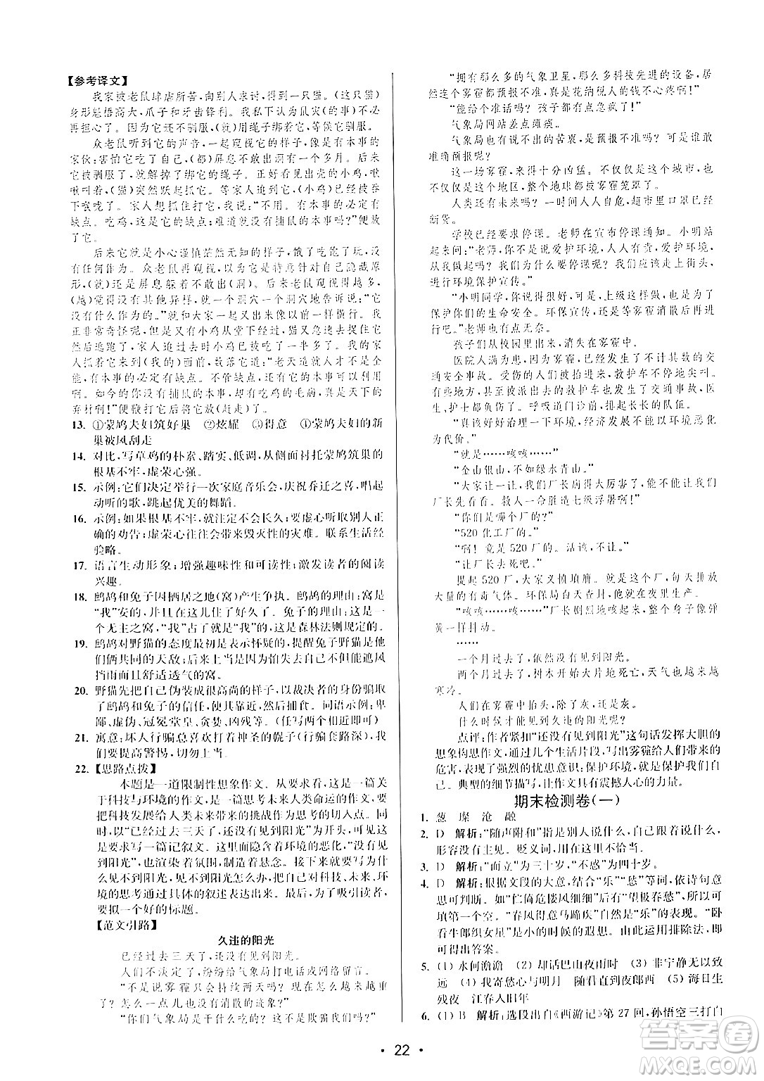 江蘇鳳凰美術(shù)出版社2024年秋創(chuàng)新課時(shí)作業(yè)本七年級(jí)語文上冊(cè)通用版答案